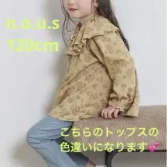 【美品✨】n.o.u.s 長袖　ミントグリーン　120cm