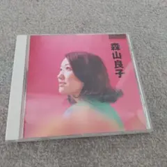 森山良子 ベストアルバム