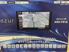 新品未使用 azur 地デジTV搭載 9インチ メモリーナビ ANX-F916