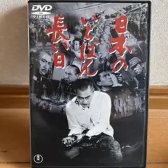 日本のいちばん長い日('67東宝) - メルカリ