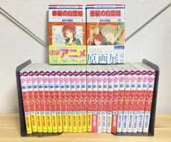 ☆全巻帯あり 赤髪の白雪姫 1〜25巻セット あきづき空太 花とゆめ COMIC