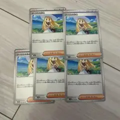 リーリエの決心　ノーマル　5枚