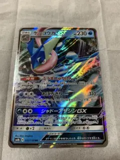 ポケモンカード ゲッコウガGX RR1枚 ふうましゅりけん