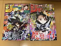 魔男のイチ　週刊少年ジャンプ　新品　新連載　表紙　巻頭カラー　全2巻セット