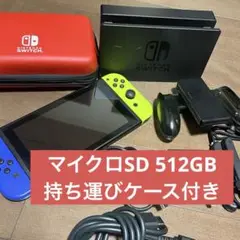Nintendo Switch本体、マイクロSDカード512gb、持ち運びケース