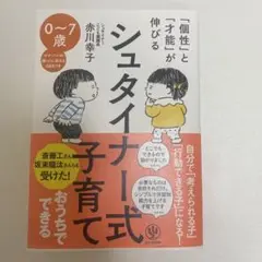 シュタイナー式子育て