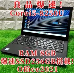 2018優良ハイスペック!レノボX280 Corei5!爆速SSD!RAM8GB