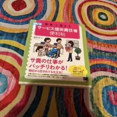 サービス提供責任者便利帖