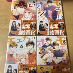モエカレはオレンジ色 7.8.9.10巻