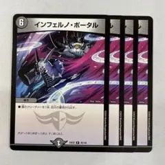 136174 インフェルノポータル