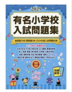 2025年最新】同志社小学校の人気アイテム - メルカリ