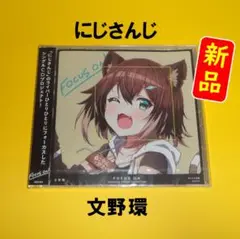 【新品】にじさんじ FOCUS ON -文野環-