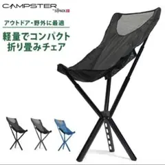 Sitpack Campster ポータブルチェア アウトドアチェア ブラック