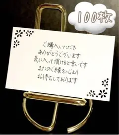 【616】手書きサンキューカード 100枚 花柄 シンプル