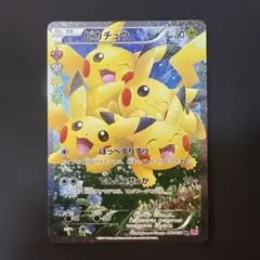 ポケモンカード ピカチュウ CP3 RR ポケキュン