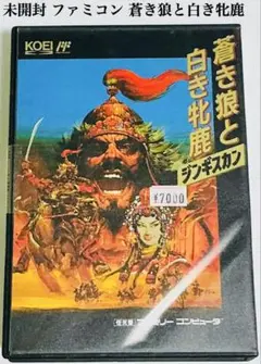 未開封 ファミコン 蒼き狼と白き牝鹿 ジンギスカン 匿名配送 FAMICOM