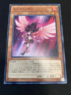 遊戯王　レッド・ノヴァ　1枚