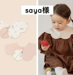 saya様