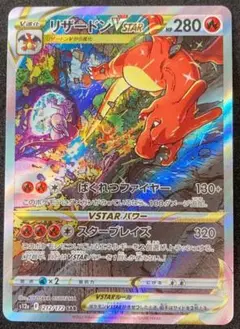リザードンVSTAR SAR　PSA10濃厚品　おまけ付