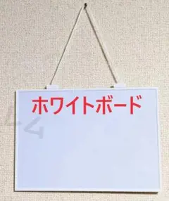 スマート　スタイリッシュ　ホワイトボード　磁石がくっつく