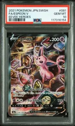 【PSA10】エーフィV SA 081/069