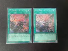遊戯王 SE 閃刀起動 エンゲージ イラスト違い 2枚 シークレット