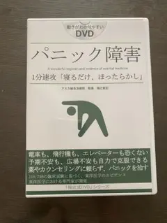 パニック障害福辻式DVD♡2枚組 キララ様専用 福辻式 DVD 2枚組 パニック障害