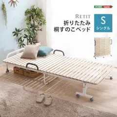 折りたたみ桐すのこベッド シングル