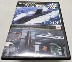 海上自衛隊 海 DVD