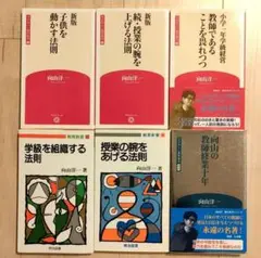 （６冊セット）子どもを動かす法則、学級を組織する法則、授業の腕をあげる法則ほか