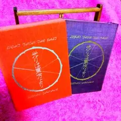 世界の正史 山根キク著 日本に秘められてある世界の正史 (1964年) |本 | 通販 | Amazon