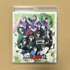 Blu-ray ミュージカル忍たま乱太郎 第13弾 再演 忍ミュ