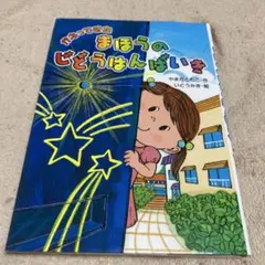 かえってきたまほうのじどうはんばいき