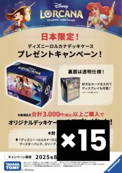 【ロルカナ】《日本限定 デッキケース》15個
