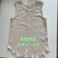 未使用品　GU ジーユー　ノースリーブ　ワッフル生地　ベージュ　レディースS