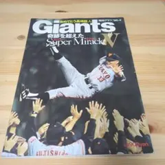 Giants Super Miracle V 1996年号