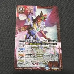 バトスピ　超神星龍ジークヴルムノヴァX シークレット ①