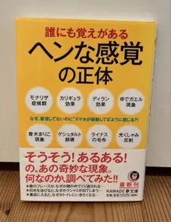 ヘンな感覚の正体