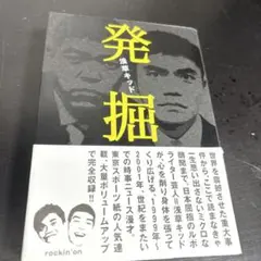 発掘 rockin'on