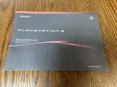 PlayStation3の説明書