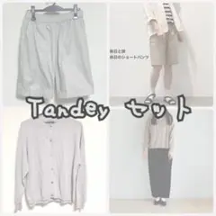 Tandey セット