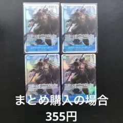 ワンピースカード エドワード・ニューゲート SR OP08-043 4枚