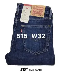 新品タグ付/リーバイス/515スリムテーパー/ストレッチデニム/W32