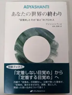あなたの世界の終わり アジャシャンティ