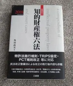 知的財産権法 2018