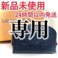 ❣️大人気❣️新品 VUITTON 化粧ポーチ アンプラントポシェットコスメティック