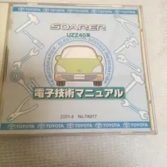 2025年最新】ソアラ 修理書の人気アイテム - メルカリ