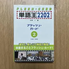 2025年最新】単語王 フラッシュカードの人気アイテム - メルカリ