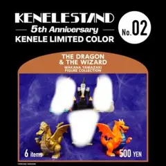 ガチャ山崎若菜 THE DRAGON & WIZARD 限定カラー　3体セット