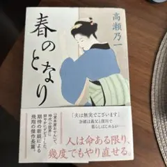 春のとなり